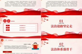紅色精美如何理解在法治軌道上全面建設(shè)社會主義現(xiàn)代化國家新思想微宣講課件