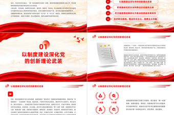 第二批主題教育PPT把主題教育探索的好經(jīng)驗好做法轉(zhuǎn)化為長效機制黨課課件