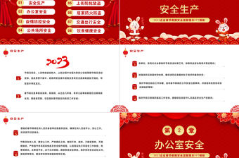 2023春節安全培訓PPT中國風企業兔年春節安全培訓課件模板