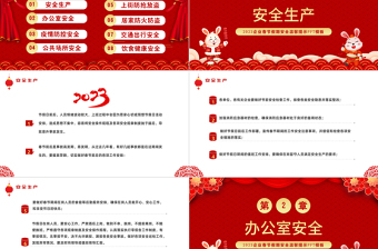 2023春節(jié)安全培訓(xùn)PPT中國風(fēng)企業(yè)兔年春節(jié)安全培訓(xùn)課件模板