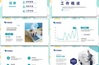 2023年終工作計劃PPT清新幾何風格年中工作總結計劃述職匯報報告模板