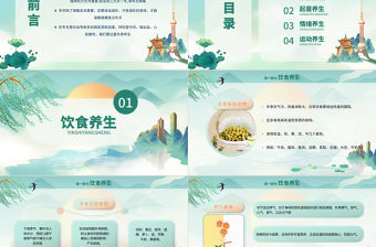 2022冬季養生知識PPT卡通中國風中國養生健康常識課件模板