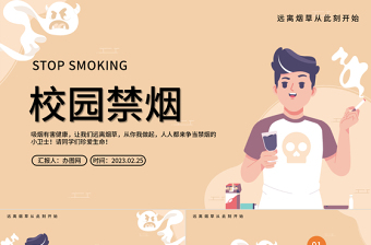 2023遠(yuǎn)離煙草從此刻開始PPT卡通風(fēng)校園禁煙主題班會課件模板下載