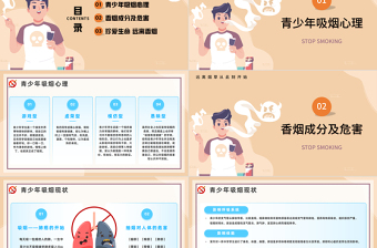 2023遠離煙草從此刻開始PPT卡通風校園禁煙主題班會課件模板下載