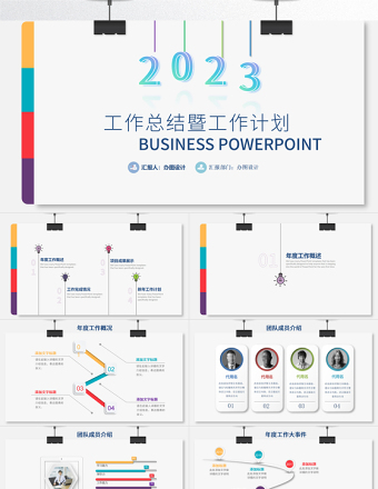 2023年工作總結暨工作計劃PPT藍色簡約工作總結年終總結模板