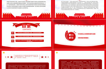 中國共產黨百年哲學探索PPT把馬克思主義基本原理同中國具體實際相結合同中華優秀傳統文化相結合黨課