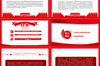 中國共產(chǎn)黨百年哲學(xué)探索PPT把馬克思主義基本原理同中國具體實(shí)際相結(jié)合同中華優(yōu)秀傳統(tǒng)文化相結(jié)合黨課