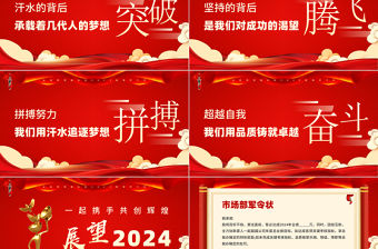 軍令狀PPT紅色大氣企業銷售營銷年會誓師大會模板