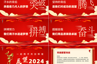 軍令狀PPT紅色大氣企業(yè)銷售營銷年會(huì)誓師大會(huì)模板