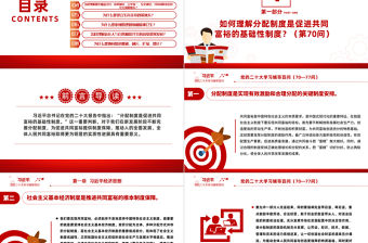 2023黨二十大報告學習輔導百問（第70—77問）關于中國式現代化PPT大氣精美風黨員干部學習教育專題黨課課件模板