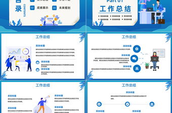 2023新年計(jì)劃工作匯報(bào)PPT藍(lán)色商務(wù)風(fēng)年終工作總結(jié)暨新年計(jì)劃專題課件