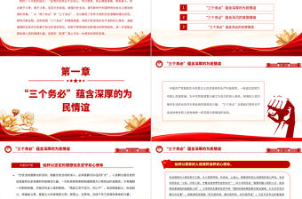 2023深刻體悟“三個務必”的情感意蘊PPT大氣黨建風深入學習宣傳貫徹黨的二十大精神主題專題黨課課件