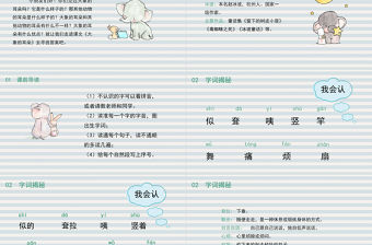 2022大象的耳朵PPT課文第19課小學二年級語文下冊部編人教版教學課件