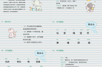 2022大象的耳朵PPT課文第19課小學(xué)二年級語文下冊部編人教版教學(xué)課件