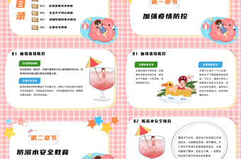 2022暑假安全教育PPT中小學(xué)生卡通風(fēng)快樂過暑假安全不放假安全教育主題班會模板