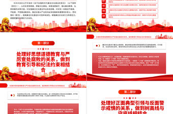 把握廉潔文化建設的時代價值和現實路徑PPT黨政風黨員干部學習教育專題黨課