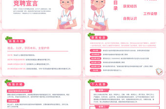 2022兒科副護士長競聘PPT粉色簡約競聘必備PPT