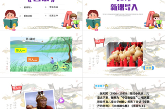 2022寶葫蘆的秘密PPT第26課小學(xué)四年級(jí)語(yǔ)文下冊(cè)部編人教版教學(xué)課件