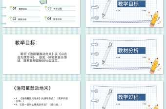 2022長恨歌PPT課件音樂八年級下冊第5單元部編人教版教學課件