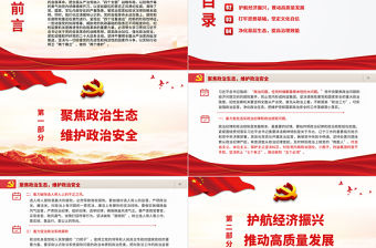 永葆自我革命精神筑牢黨的執(zhí)政根基PPT紅色簡約風(fēng)黨員干部深入學(xué)習(xí)《決議》專題黨課課件模板