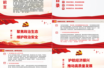永葆自我革命精神筑牢黨的執(zhí)政根基PPT紅色簡(jiǎn)約風(fēng)黨員干部深入學(xué)習(xí)《決議》專題黨課課件模板