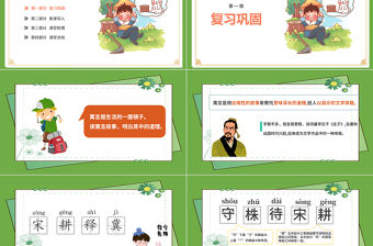 2022守株待兔PPT第5課小學三年級語文下冊部編人教版教學課件