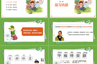 2022守株待兔PPT第5課小學(xué)三年級語文下冊部編人教版教學(xué)課件