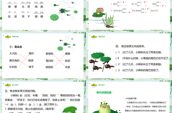 2022小蝌蚪找媽媽PPT可愛清新課文第1課小學(xué)二年級語文上冊人教版教學(xué)課件