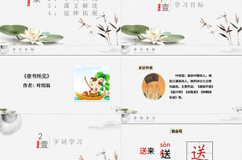 2022古詩三首 夜書所見PPT第4課小學三年級語文上冊部編人教版教學課件