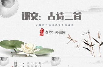 2022古詩三首 夜書所見PPT第4課小學三年級語文上冊部編人教版教學課件