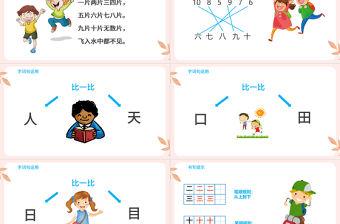 2022語文園地一PPT粉色卡通語文園地一小學一年級語文上冊人教版教學課件