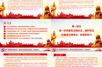 全國人民代表大會常務委員會工作報告（摘要）重要講話課件