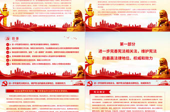 全國(guó)人民代表大會(huì)常務(wù)委員會(huì)工作報(bào)告（摘要）重要講話課件