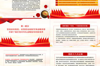 習近平強軍思想的理論貢獻與時代價值PPT黨政風黨員干部學習教育專題黨課課件模板