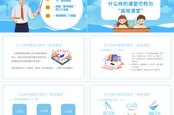 2022構建高效課堂展現課堂魅力PPT卡通風教學探討課程培訓課件模板