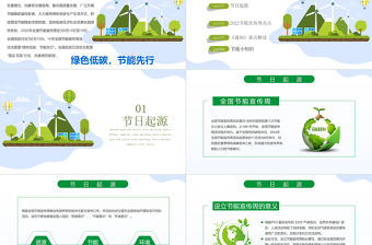 2022年全國節能宣傳周PPT卡通風落實雙碳行動攻堅美麗家園主題課件模板