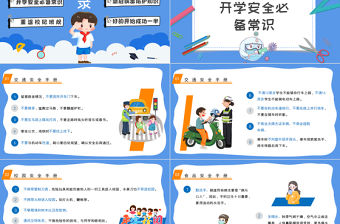 2022新學期你好PPT藍色卡通風疫情開學第一課主題班會課件模板