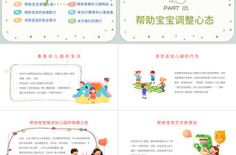 2022幼兒園新生家長會PPT卡通插畫風幼兒園小班托班新生入園家長會主題班會課件模板