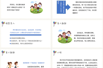 2022記一次游戲PPT習作小學四年級語文上冊部編人教版教學課件