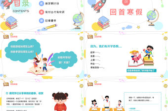 2022開學第一課如何收心PPT卡通風假期收心會新學期快樂主題班會課件模板