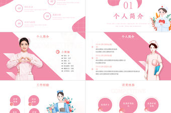 2022護(hù)士長競聘演講PPT粉色清新簡約風(fēng)醫(yī)院護(hù)士長崗位競聘課件模板 (3)