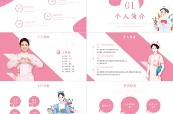 2022護士長競聘演講PPT粉色清新簡約風醫(yī)院護士長崗位競聘課件模板 (3)