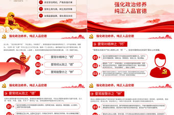 守紀律講規矩PPT紅色大氣黨政風嚴守黨的紀律規矩做政治上的明白人專題黨課課件模板