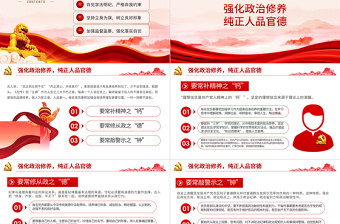 守紀(jì)律講規(guī)矩PPT紅色大氣黨政風(fēng)嚴(yán)守黨的紀(jì)律規(guī)矩做政治上的明白人專題黨課課件模板
