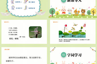 2022動物兒歌PPT卡通風識字第5課小學一年級語文下冊人教版教學課件