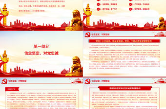 努力成為可堪大用能擔重任的棟梁之才PPT紅色精品深入學習總書記在中青班開班式上講話專題黨課課件