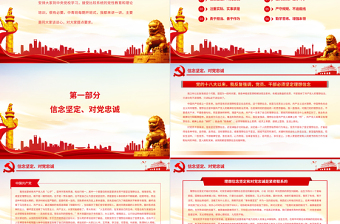 努力成為可堪大用能擔(dān)重任的棟梁之才PPT紅色精品深入學(xué)習(xí)總書記在中青班開班式上講話專題黨課課件