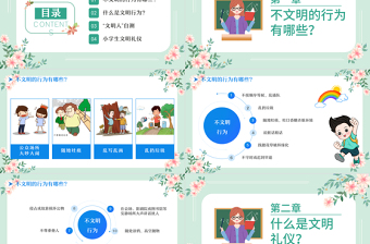 2022做文明學(xué)生建和諧校園PPT卡通風(fēng)小學(xué)生文明禮儀主題班會課件模板
