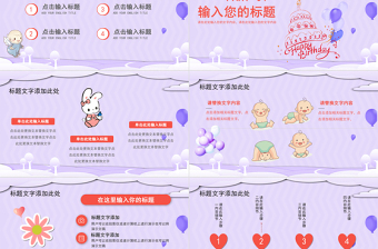 2022寶寶滿月宴PPT溫馨卡通寶寶滿月啦慶祝滿月PPT