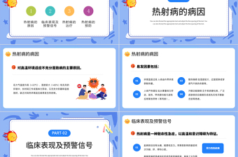 2022預(yù)防熱射病很重要PPT卡通風(fēng)科普熱射病知識課件模板下載